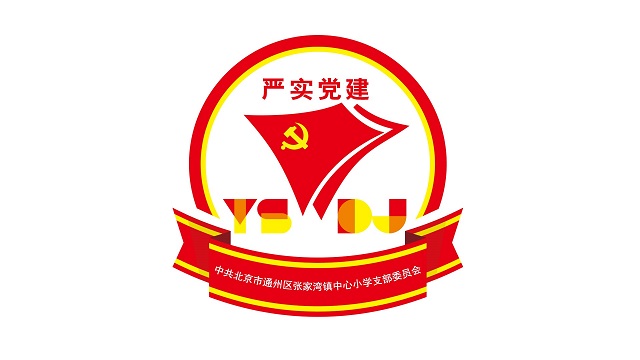 二,品牌标识:是由太阳光辉,党旗,严实党建和大写首字母ysdj,支部名称