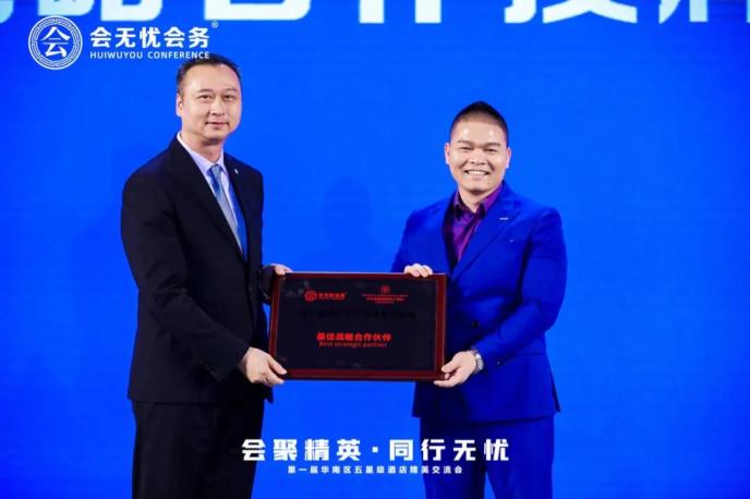 《会聚精英.同行无忧》第一届华南区五星级酒店精英交流会圆满落幕!