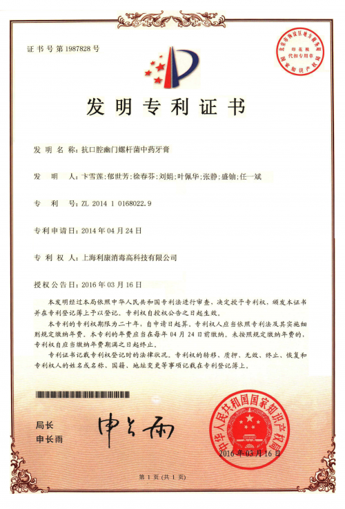 幽螺莎星独有专利草本成分，纠正口腔护理三大误区