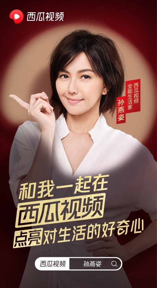 全能生活家孙燕姿，每个在西瓜视频的第一天都值得好奇