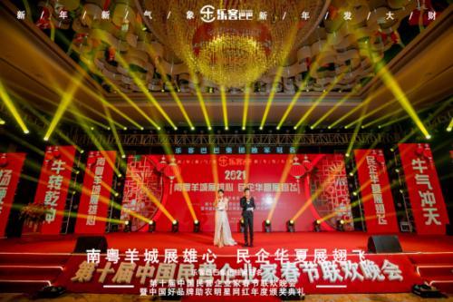 乐客巴巴集团年会于2021年1月17日在广州举行