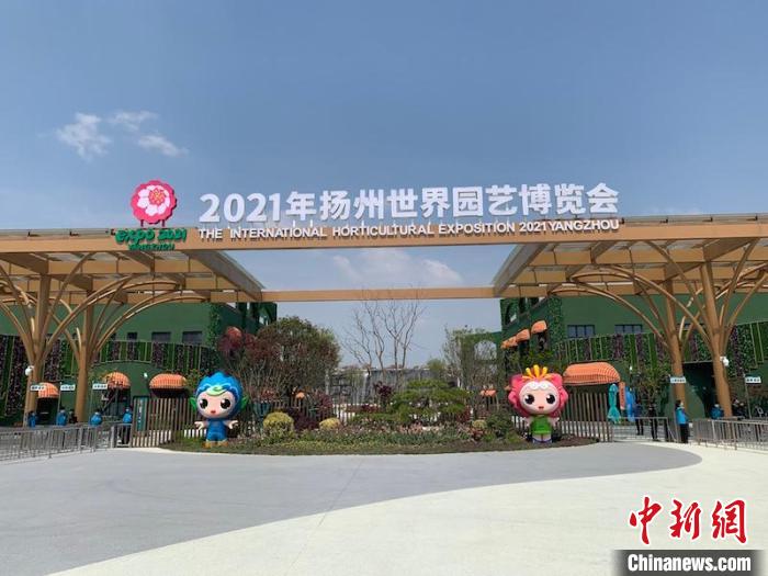 2021年扬州世界园艺博览会8日开幕。　崔佳明 摄