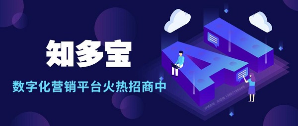 无极教育云支撑“知多宝”数字化营销平台新航向