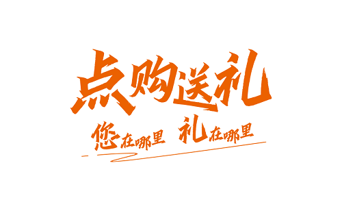 点购友礼，以礼会友，点购商城重新布局品质互联网新零售品牌(图1)