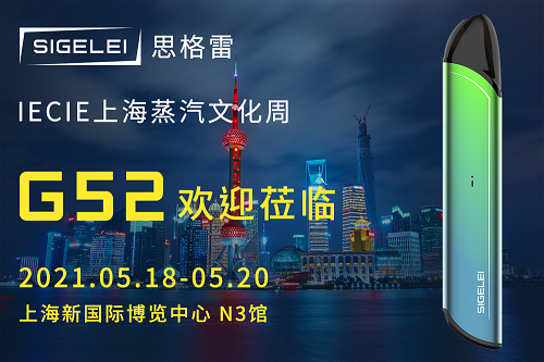 思格雷将携神秘新品亮相上海IECIE，千万粉丝网红助阵，惊喜不断(图5)