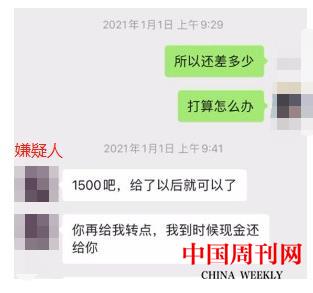 嫌疑人以各种理由找受害人要钱3.jpg 嫌疑人以各种理由找受害人要钱3.jpg