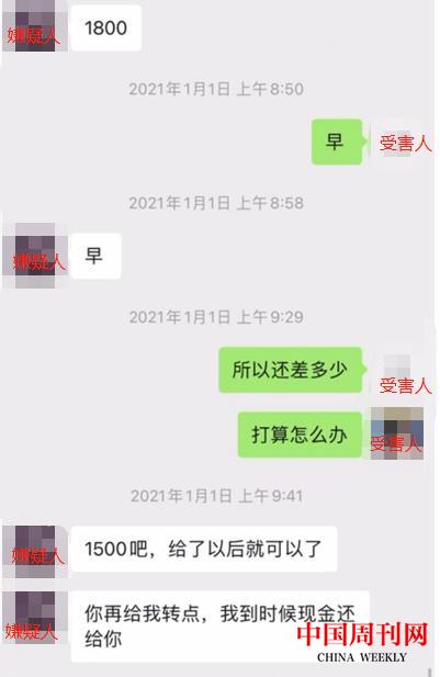 嫌疑人与受害人的聊天内容:嫌疑人不断问受害人要钱.jpg 嫌疑人与受害人的聊天内容:嫌疑人不断问受害人要钱.jpg