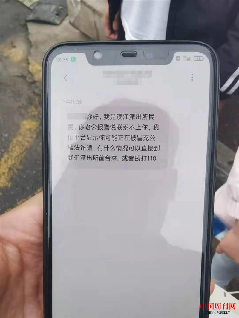 【4】民警给受害人发的短信.jpg
