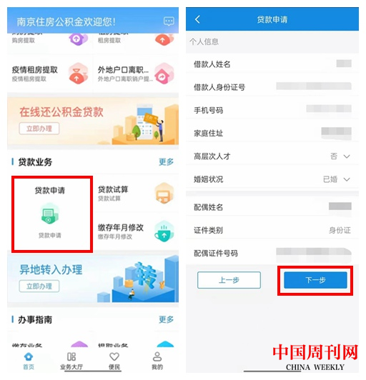 南京推行公积金贷款申请线上办.png