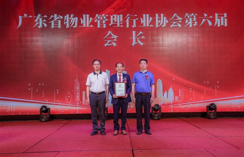 谱写新篇章 展现新作为——广东省物协第六届理事会扬帆起航_中国网地产