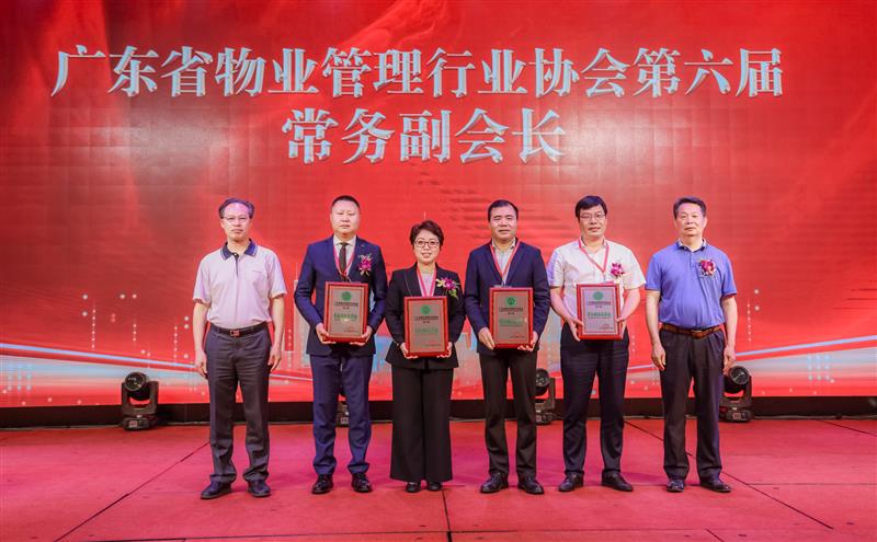 谱写新篇章 展现新作为——广东省物协第六届理事会扬帆起航_中国网地产