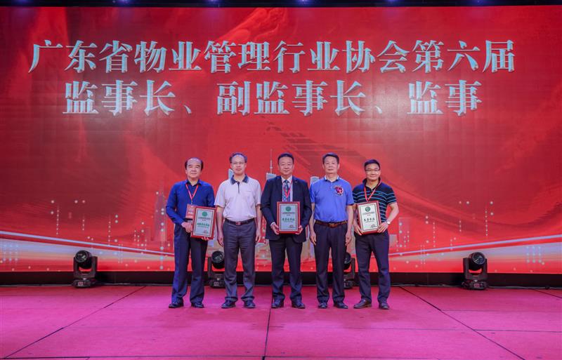 谱写新篇章 展现新作为——广东省物协第六届理事会扬帆起航_中国网地产