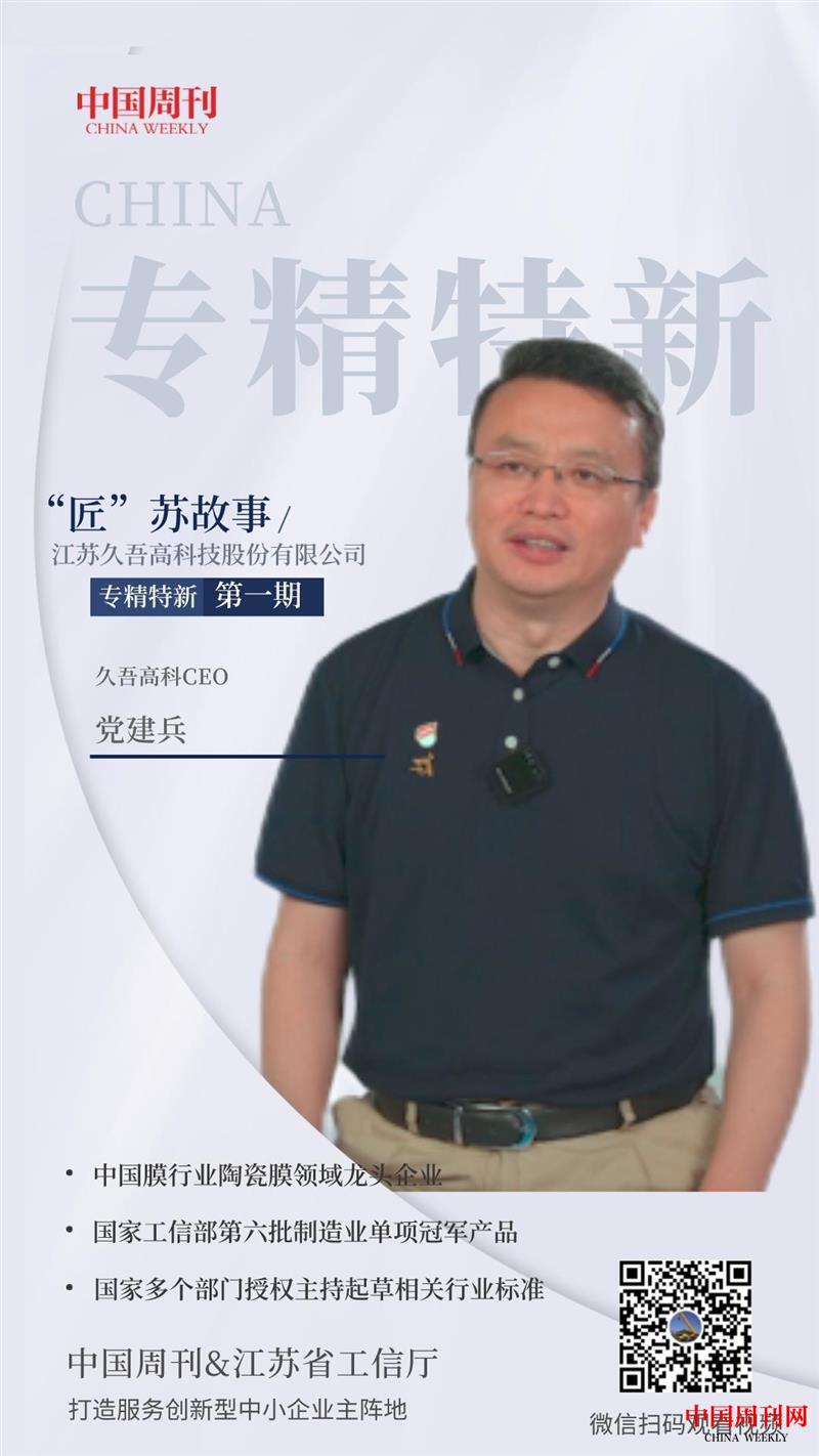 久吾高科文章中用.jpeg 久吾高科文章中用.jpeg