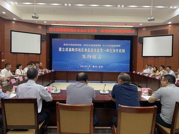 重庆荣昌与四川泸州、内江市场监管局签订食品安全监管一体化合作协议。荣昌区市场监管局供图  华龙网