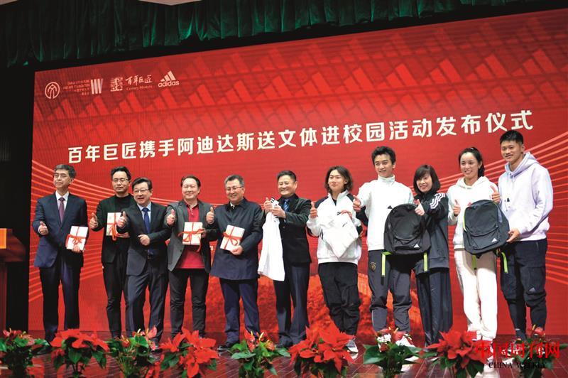 百年巨匠携手阿迪达斯送文体进校园活动发布.jpeg 百年巨匠携手阿迪达斯送文体进校园活动发布.jpeg