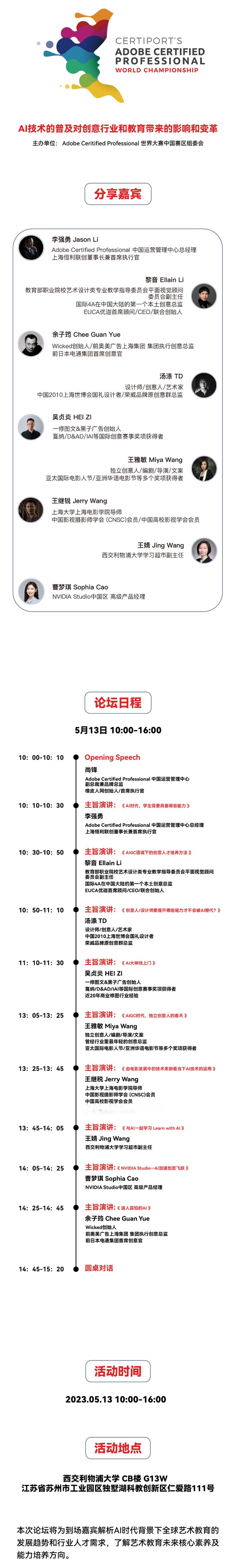 2023ACP世界大赛-AI时代下，艺术教育者论坛