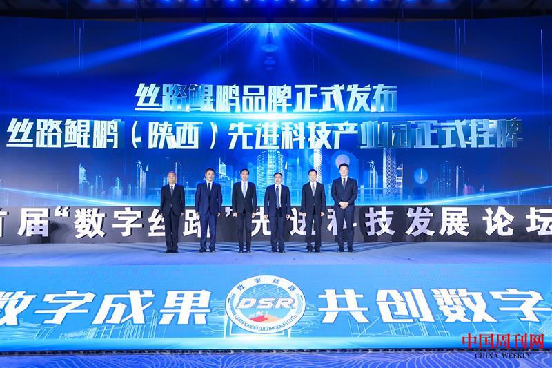 发布“丝路鲲鹏”品牌并为丝路鲲鹏（陕西）先进科技产业园揭牌.JPG