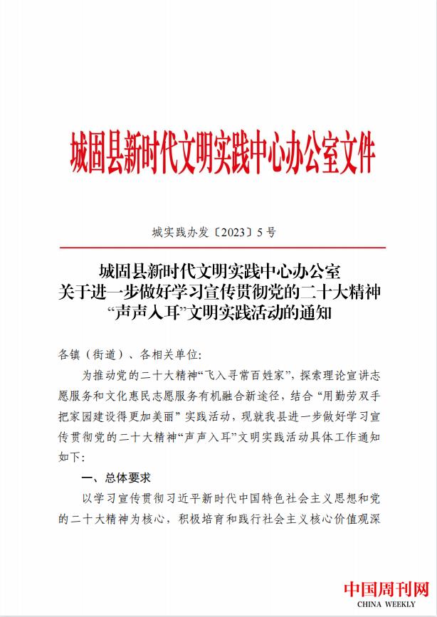 2印发《关于进一步做好学习宣传贯彻党的二十大精神“声声入耳”文明实践活动的通知》.jpg