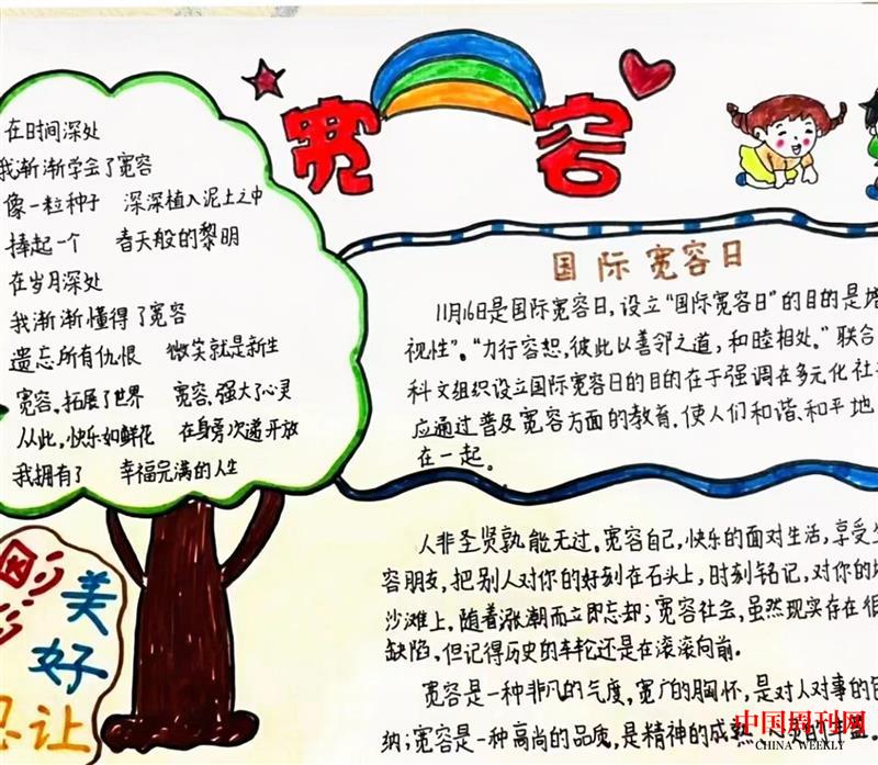 南马路小学学生宽容主题手抄报1.jpg 南马路小学学生宽容主题手抄报1.jpg