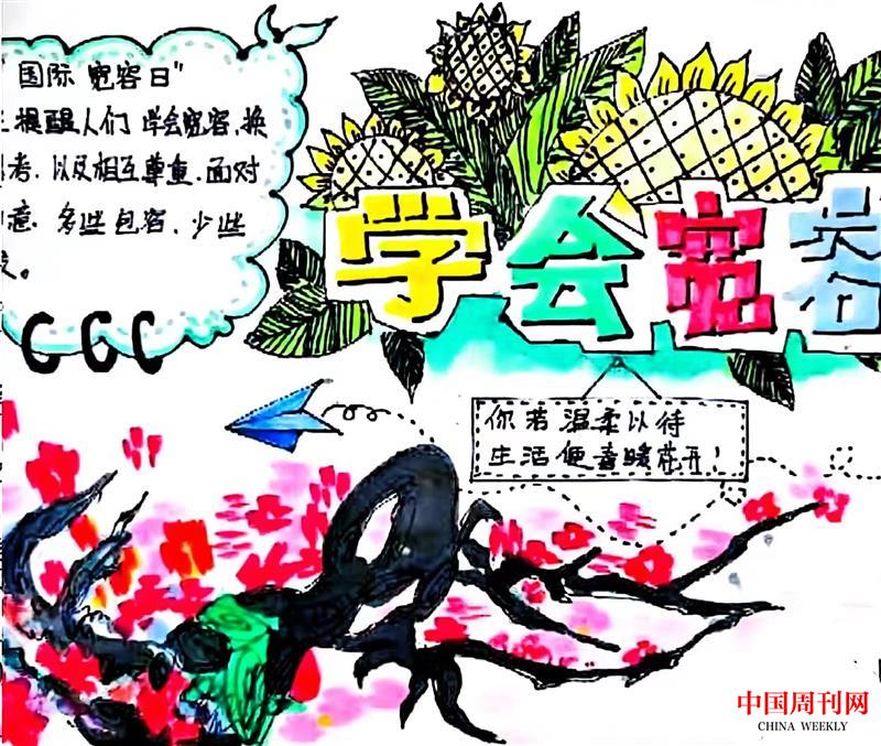 南马路小学学生宽容主题手抄报3.jpg 南马路小学学生宽容主题手抄报3.jpg