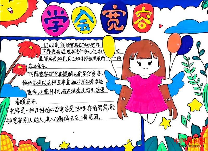 南马路小学学生学会宽容手抄报2.jpg 南马路小学学生学会宽容手抄报2.jpg