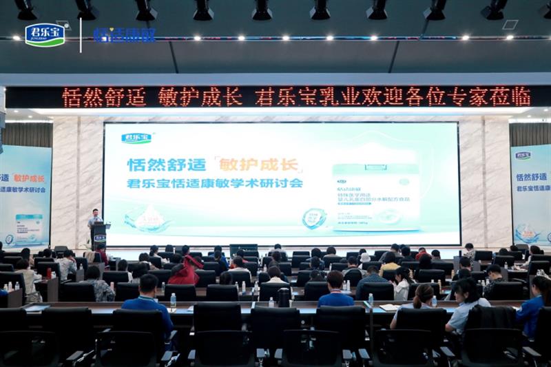 恬然舒适,敏护成长:君乐宝恬适康敏奶粉重磅上市 恬然舒适,敏护成长:君乐宝恬适康敏奶粉重磅上市