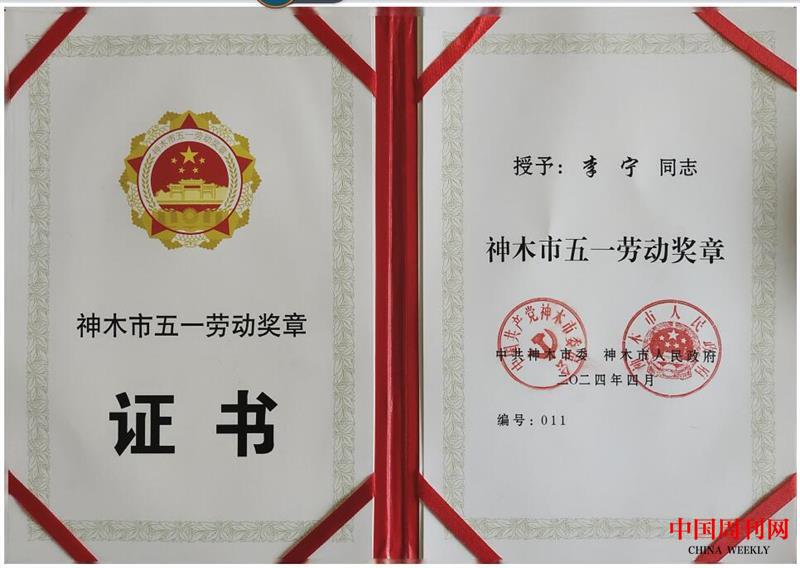 五一劳动奖章证书.jpg