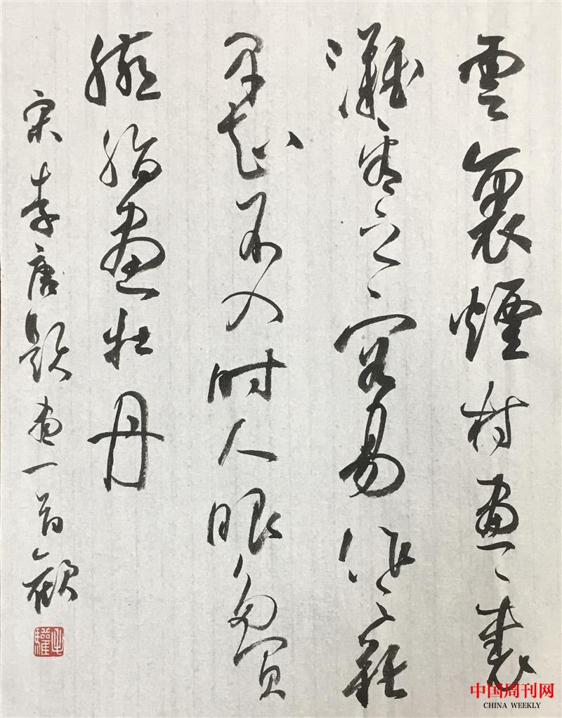 行草  李唐《题画》 27.5乘35cm   2023年.jpg